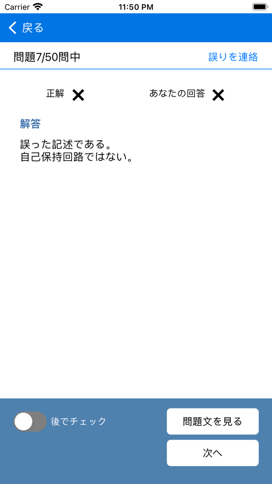 #3. 2017年1級機械保全技能士学科過去問 (iOS) 来自: shinji ikeda
