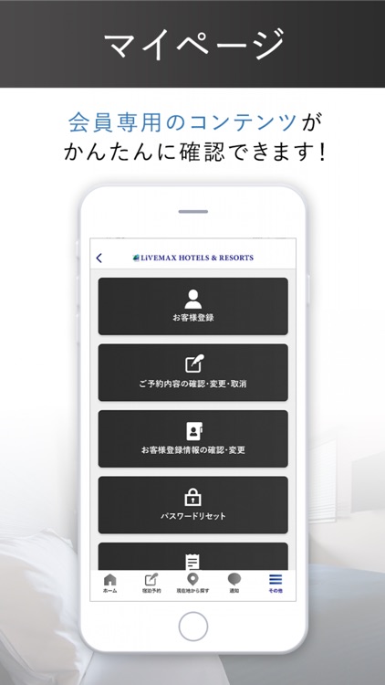 ホテルリブマックス公式アプリ screenshot-4