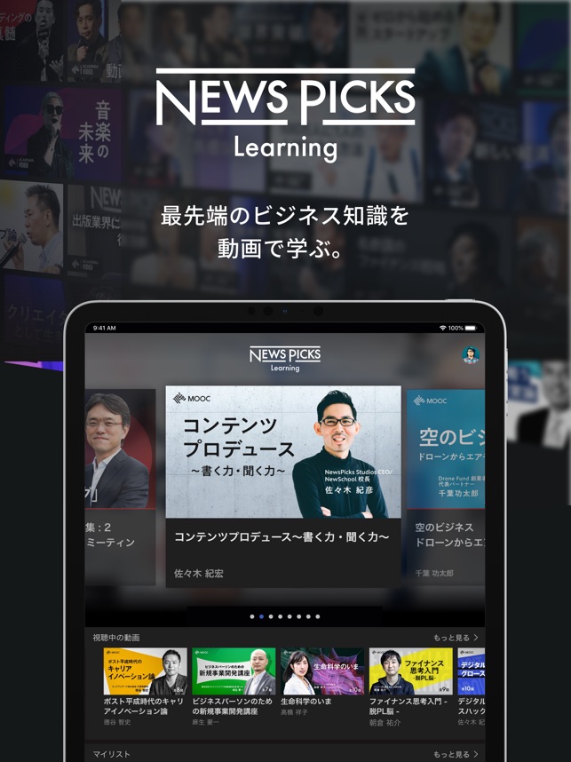 NewsPicks Learning」をApp Storeで