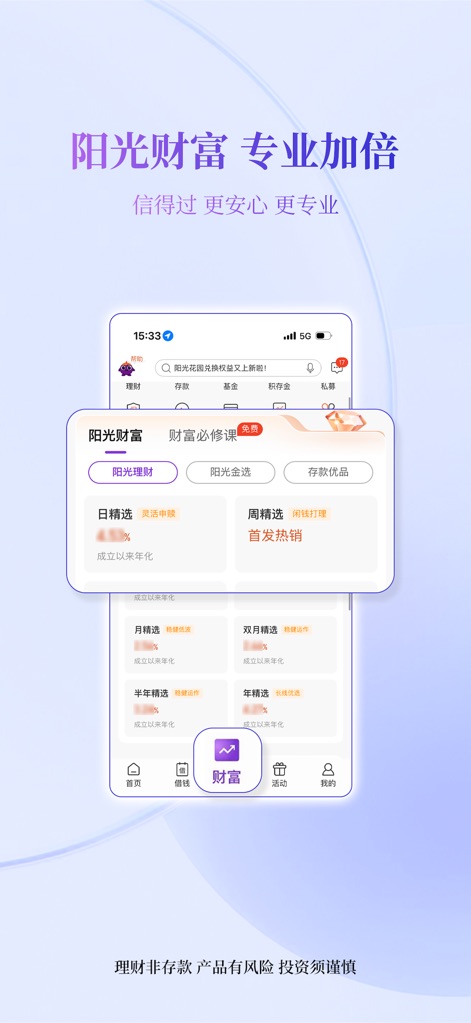 光大银行 - A interface de gestão de riqueza oferece opções especializadas para investimentos, com destaques visuais como "阳光理财" para fundos e uma seção de produtos "首发热销" que capta as tendências de mercado.