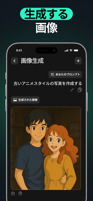 チャット に基づく 日本語 - aiアシスタント, 画像生成 スクリーンショット3