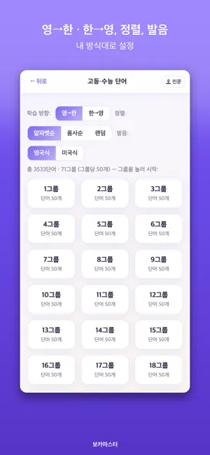 보카마스터 screenshot 2