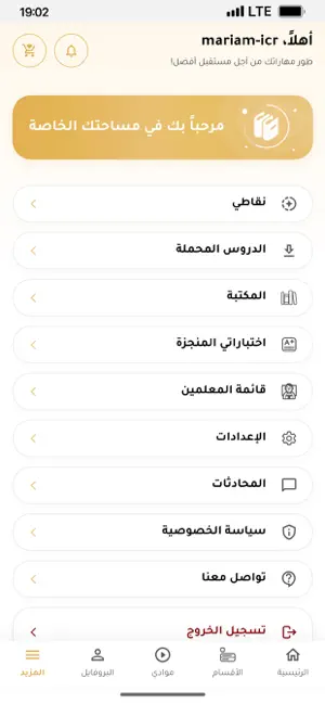 منصة العراب التعليمية screenshot 3