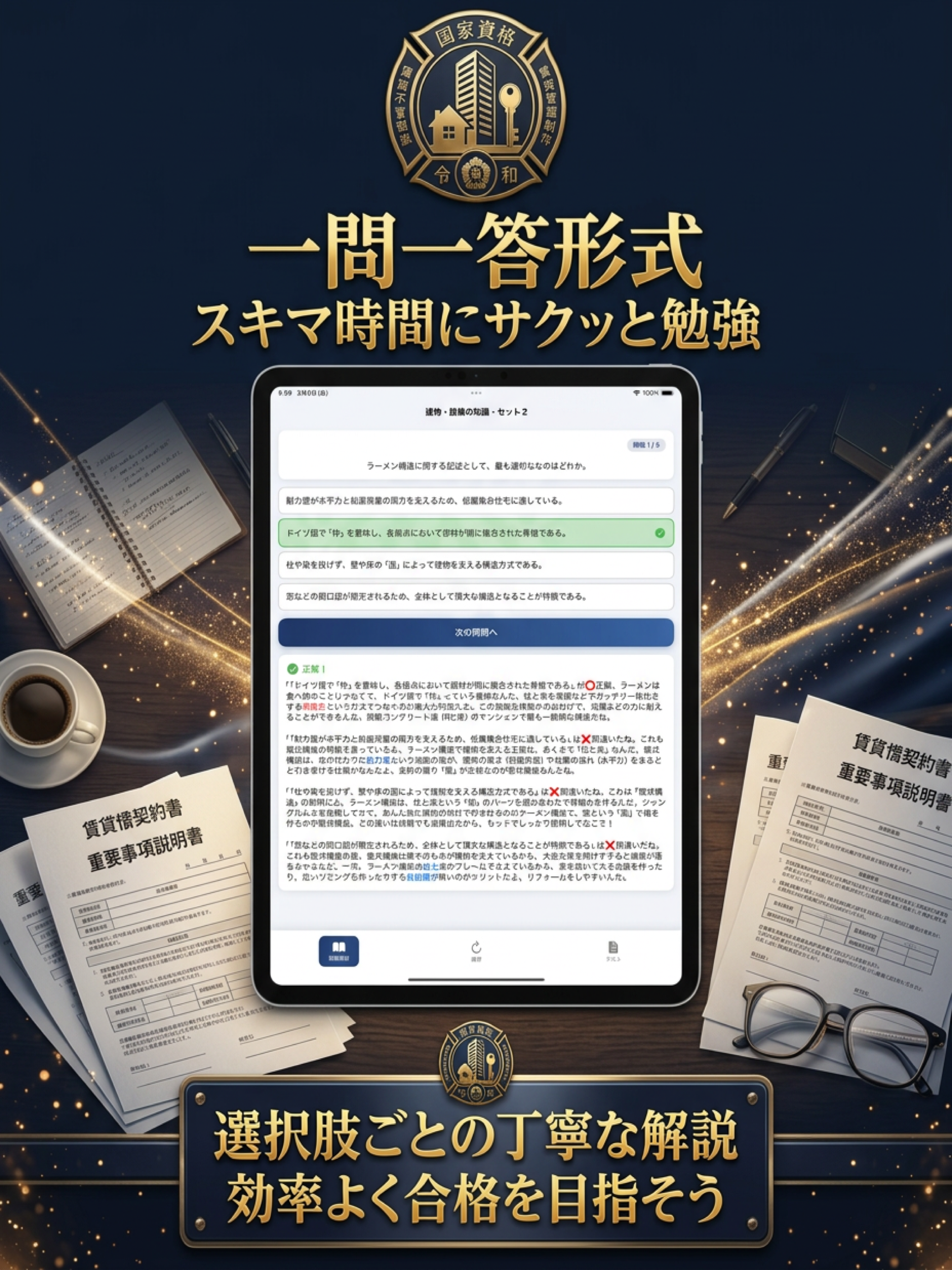 賃貸不動産経営管理士：一問一答