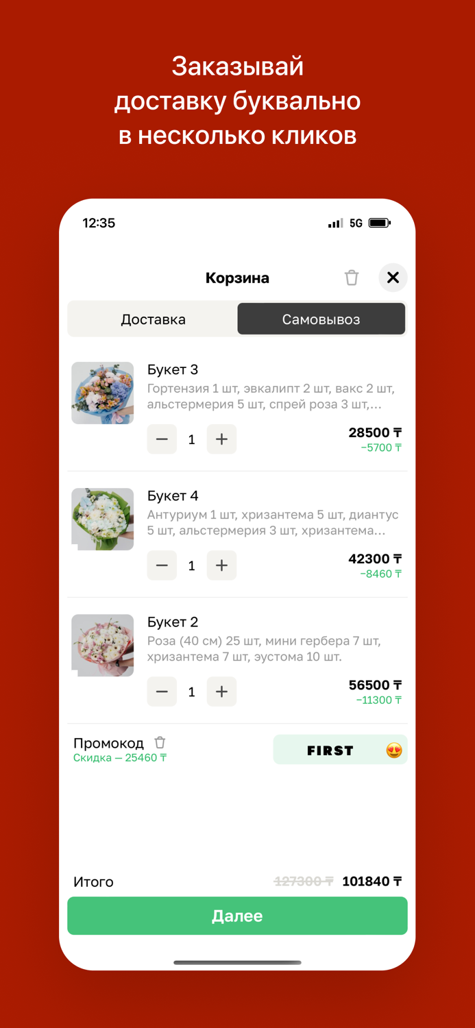 Randevu • Астана цветы