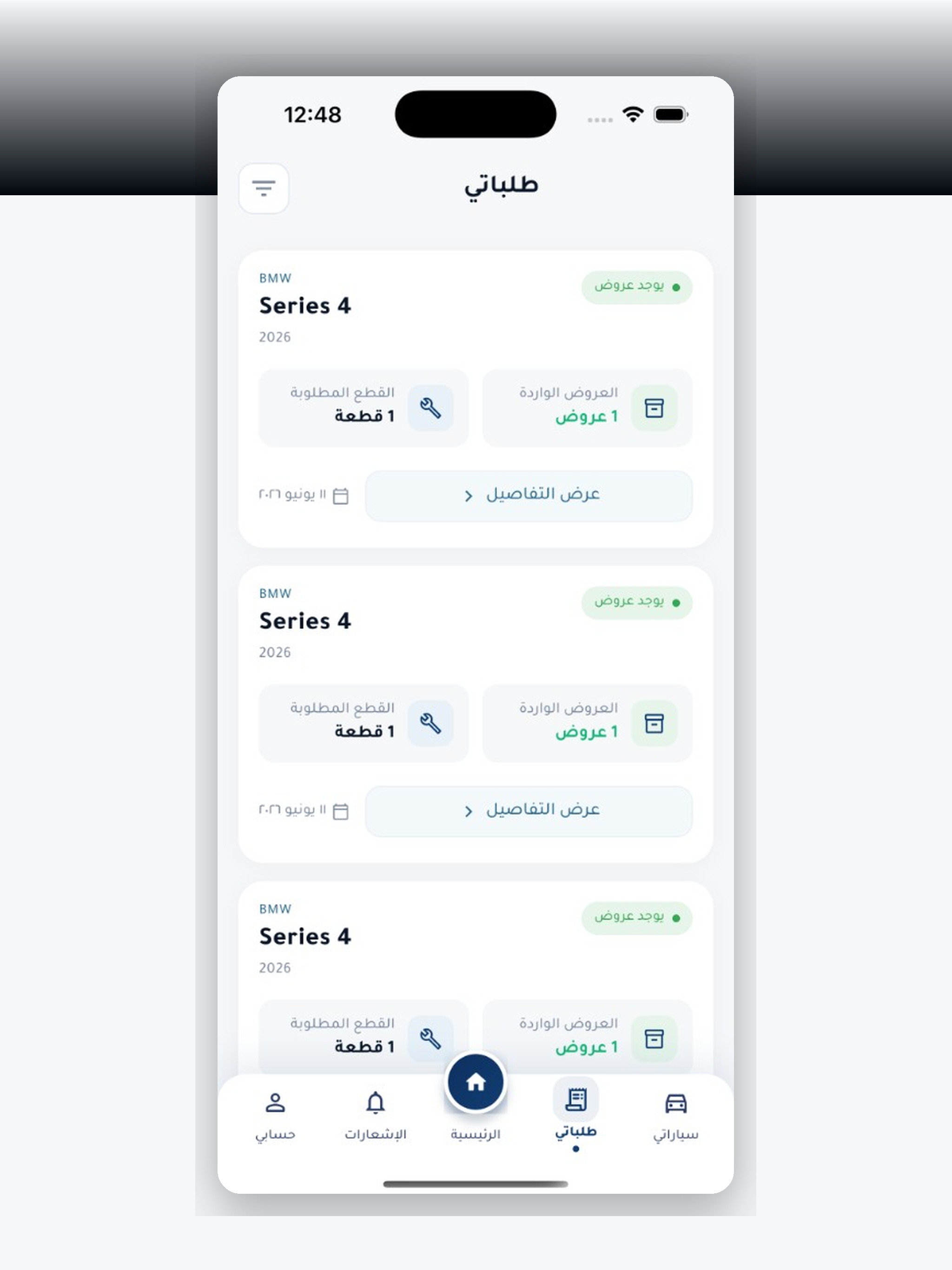 وين القاها Parts Finder
