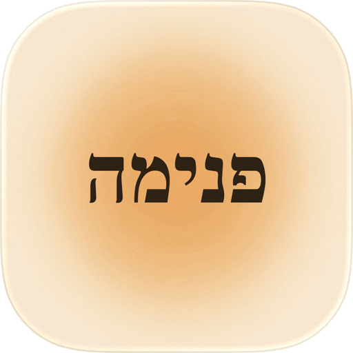 פנימה