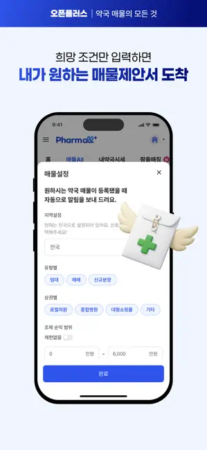 팜올플러스 - 약국 개국의 모든 것 iPhone screenshot 3