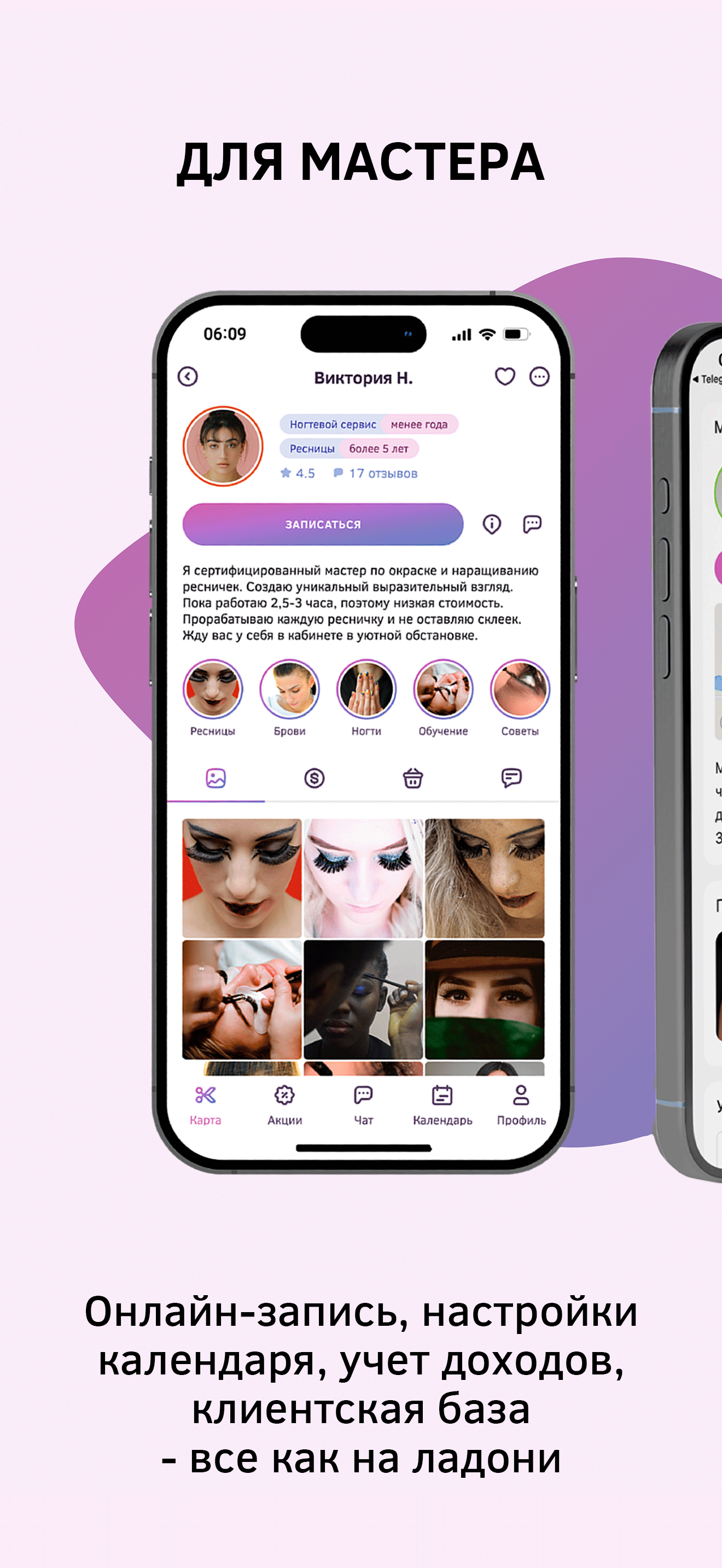 Ubee запись клиентов для бьюти