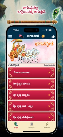 Bhagavad Gita Kannada Audio iPhone screenshot