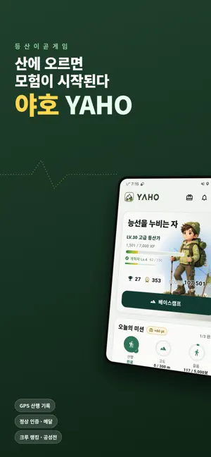 야호-등산앱 screenshot 1