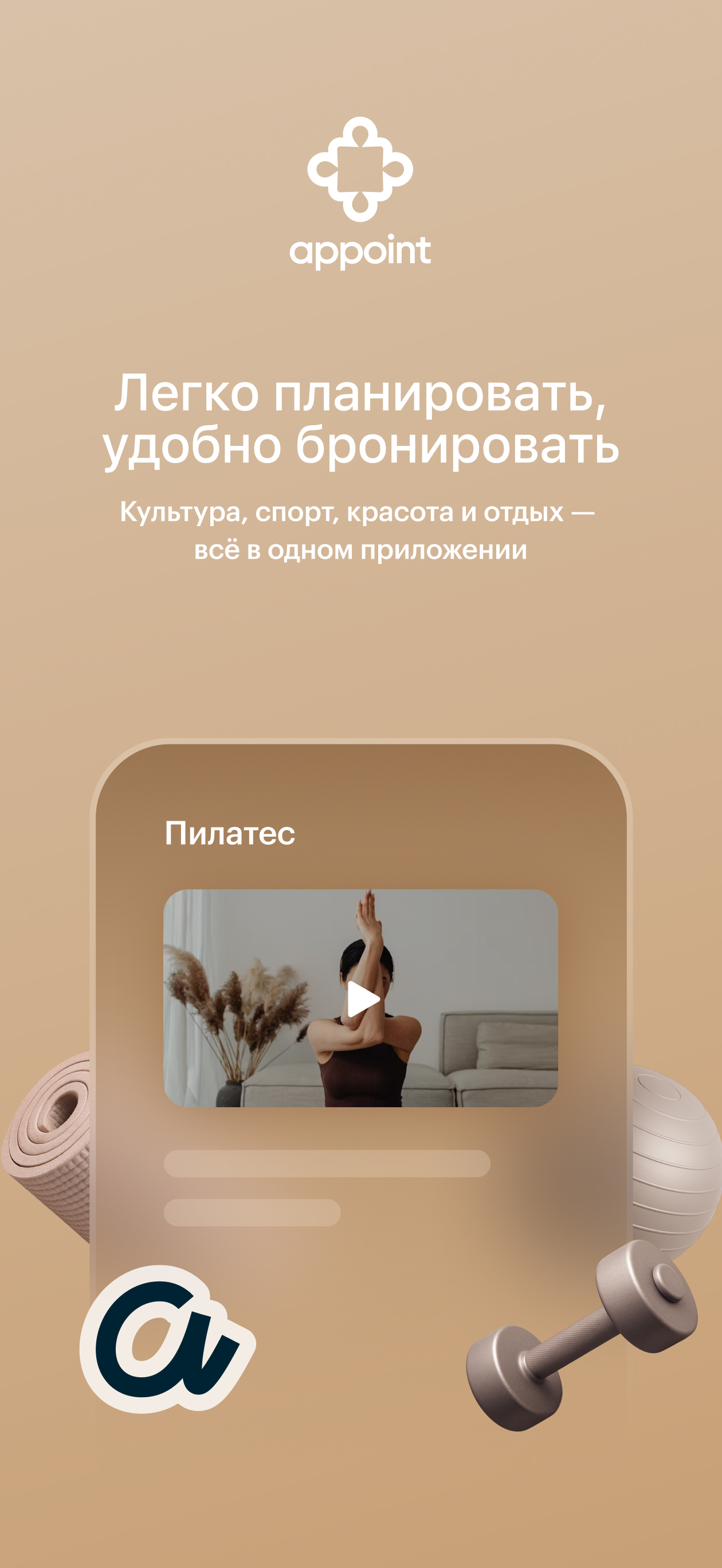 appoint: бронирование билетов screenshot 5
