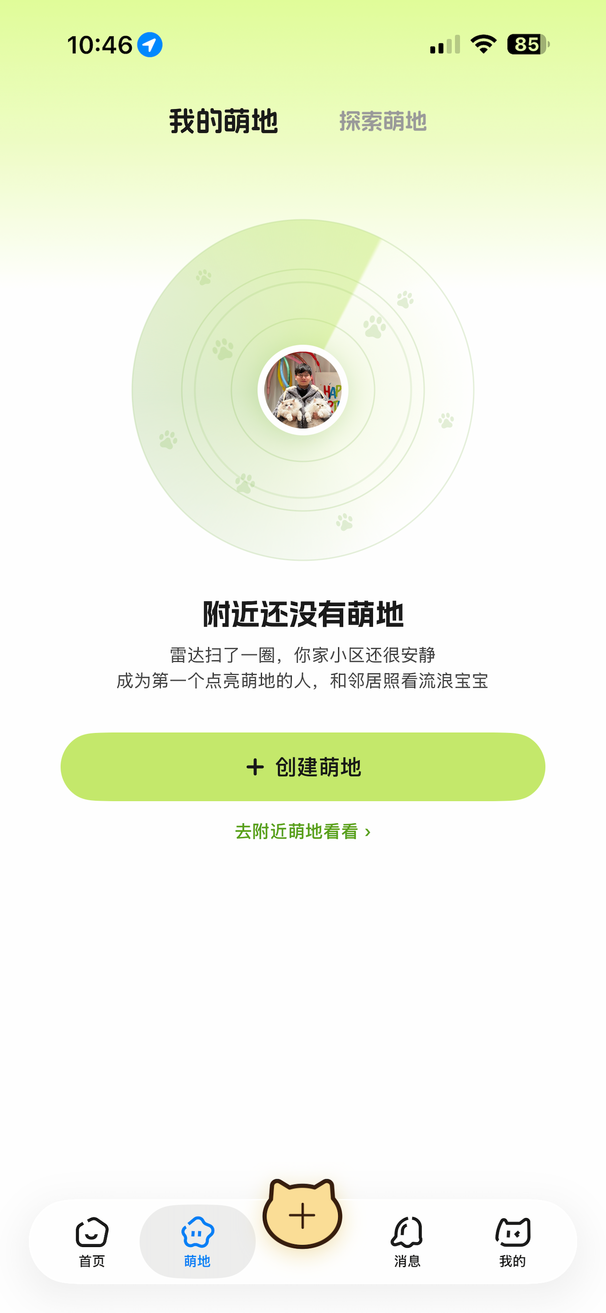 抱抱流浪 screenshot 4