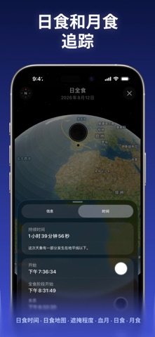 Moonlitt - Moon 月相月历与月亮位置 screenshot