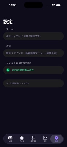 トレカ抽選入荷速報マップ iPhone screenshot