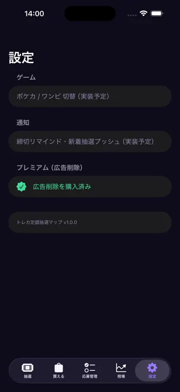 トレカ抽選入荷速報マップ｜ポケカ・ワンピ再販・定価相場・当落 screenshot 5 of 5