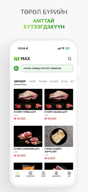 MAX - MEAT STORE screenshot 1