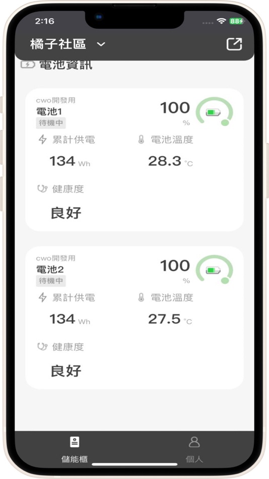 #2. ihouse EMS (iOS) 由: A Clockwork Orange