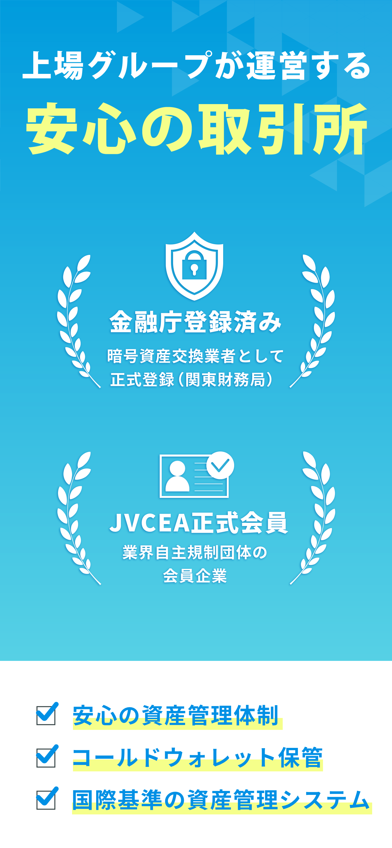 CoinTradeではじめる暗号資産（仮想通貨）取引