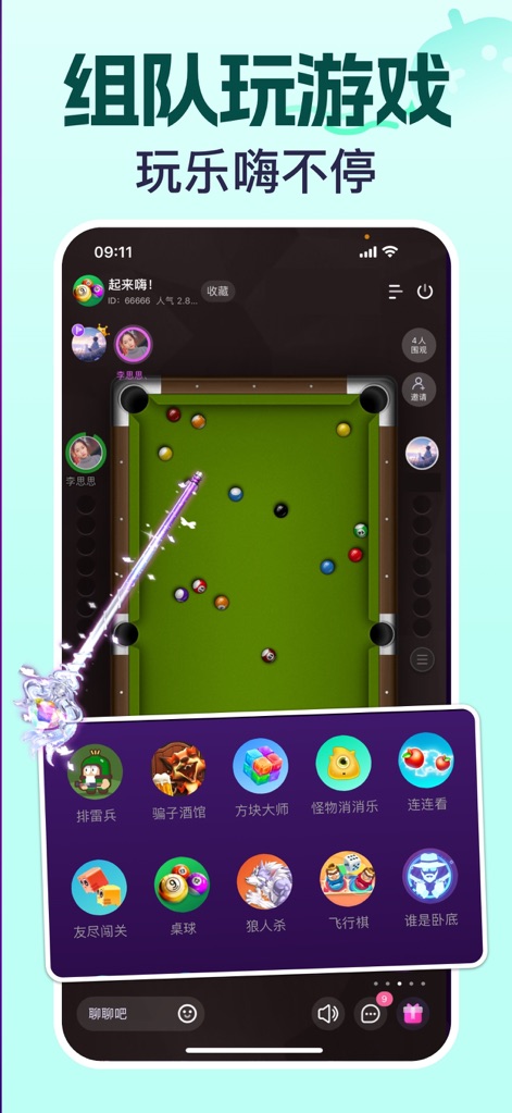 花选-连麦聊天，甜蜜陪伴 - Dive into multiplayer gaming sessions, showcasing a billiards game interface and a wide selection of casual games, for shared entertainment.