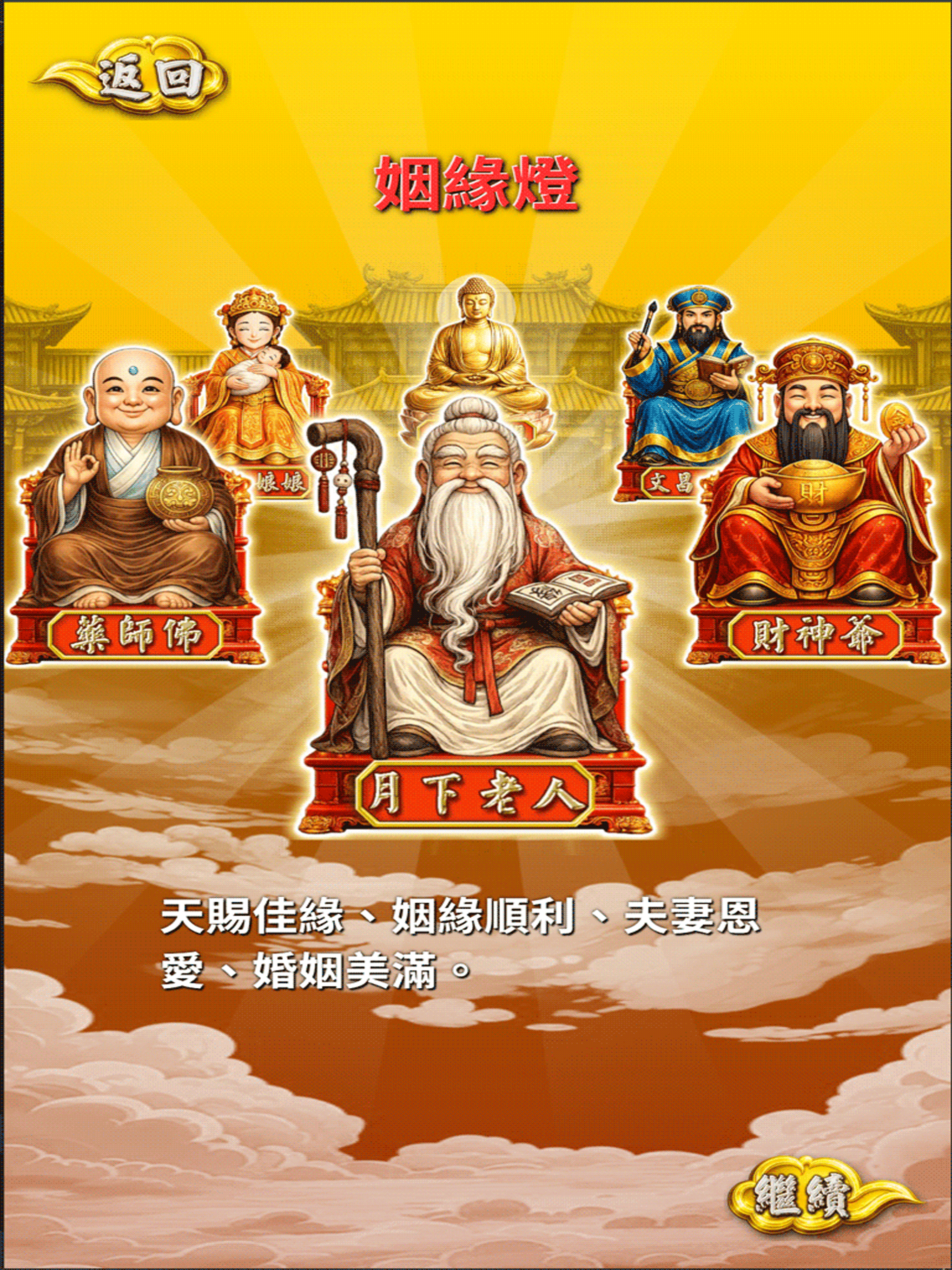 光明燈