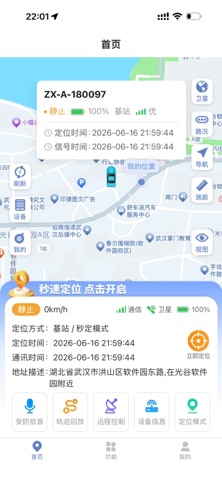 安程物联 screenshot