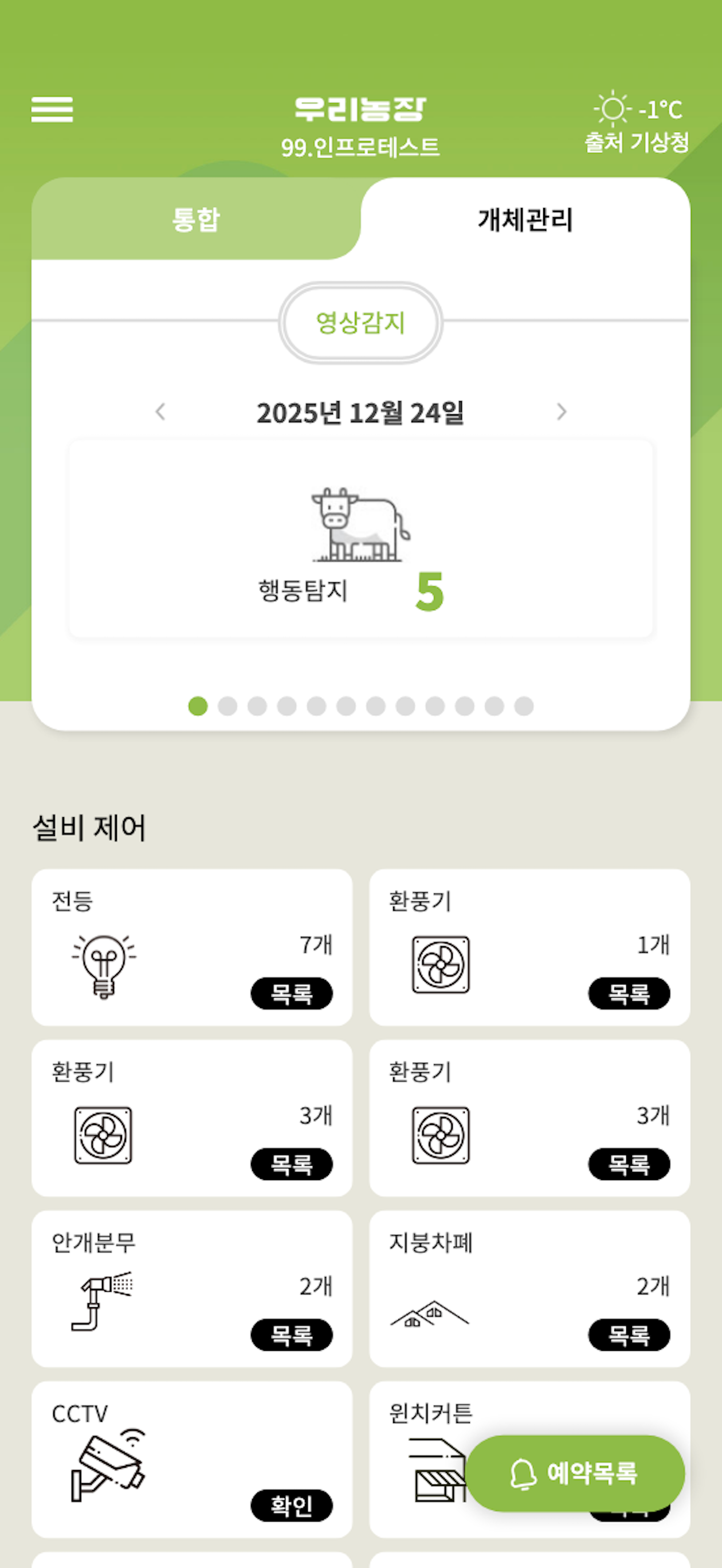 우리농장 screenshot 8