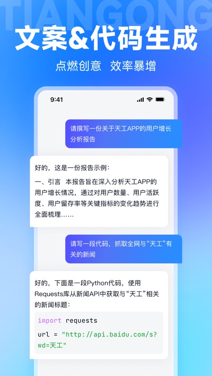 天工 screenshot-5