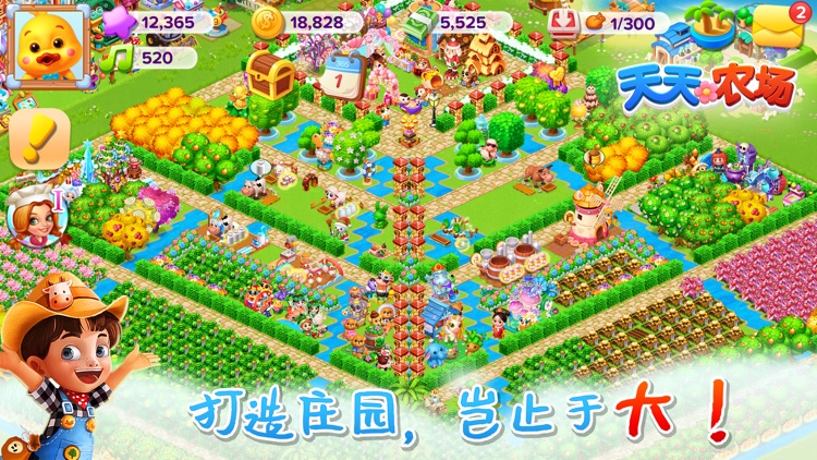 天天农场（Family Farm Seaside） screenshot-0