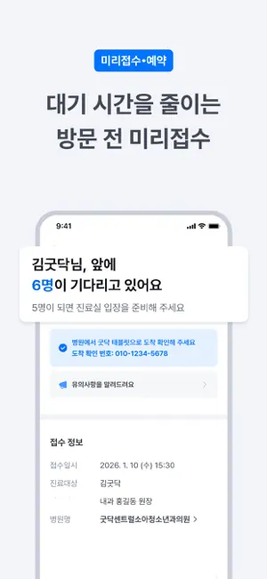 굿닥 - 병원 접수, 병원 예약, 비대면 진료 필수 앱 iPhone screenshot 5