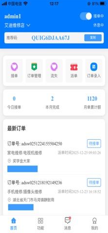 智农人商家端 screenshot