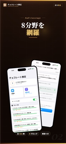 チョコレート検定 試験対策｜問題集 のスクリーンショット