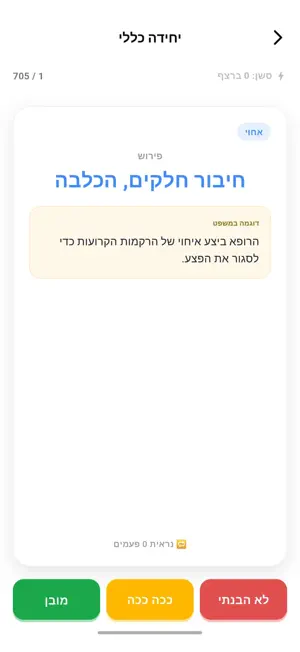 מילומטרי screenshot 2