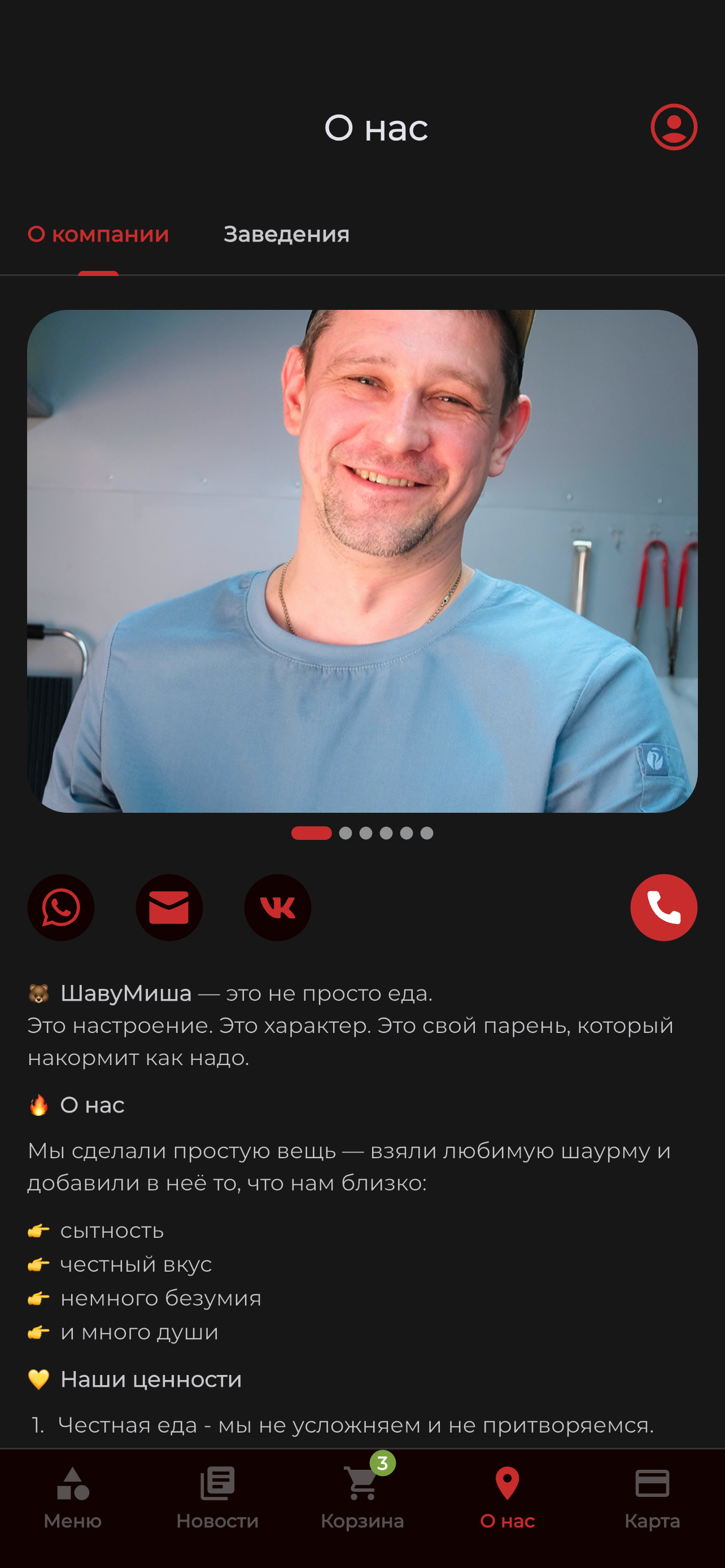 ШавуМиша | Доставка еды