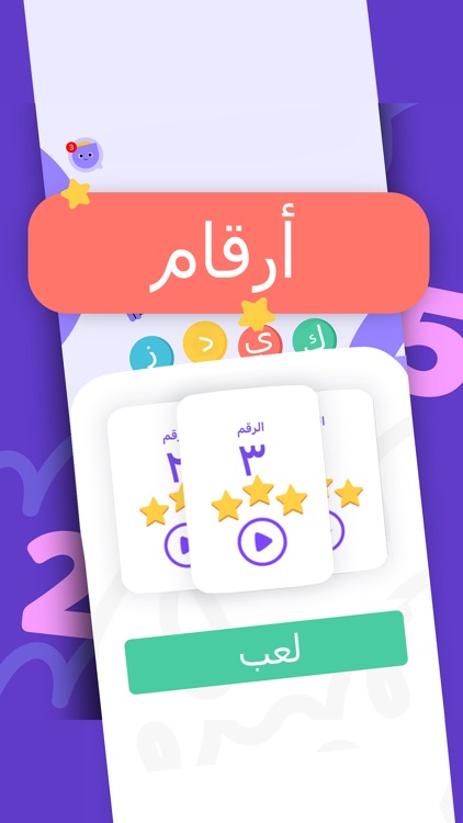 Write Arabic Numbers: 123 Kids