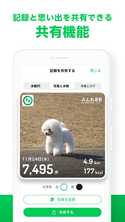 歩数計-ALKOO(ウォーキング) by NAVITIME screenshot-6