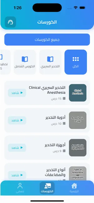 AnesLearn Academy screenshot 4