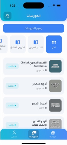 AnesLearn Academy screenshot
