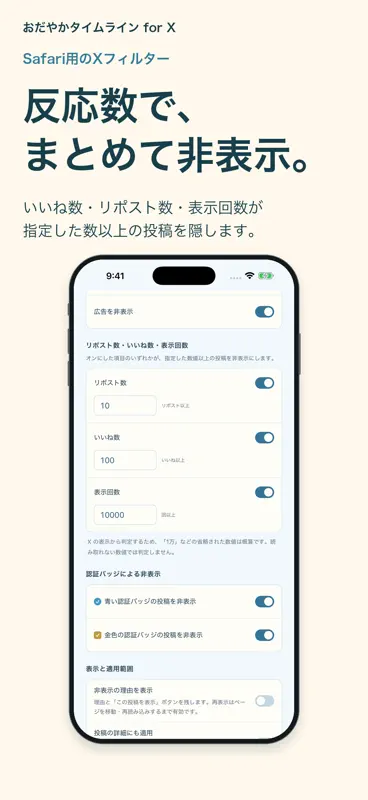 おだやかタイムライン for X - 嫌な炎上をフィルタ screenshot 2 of 4