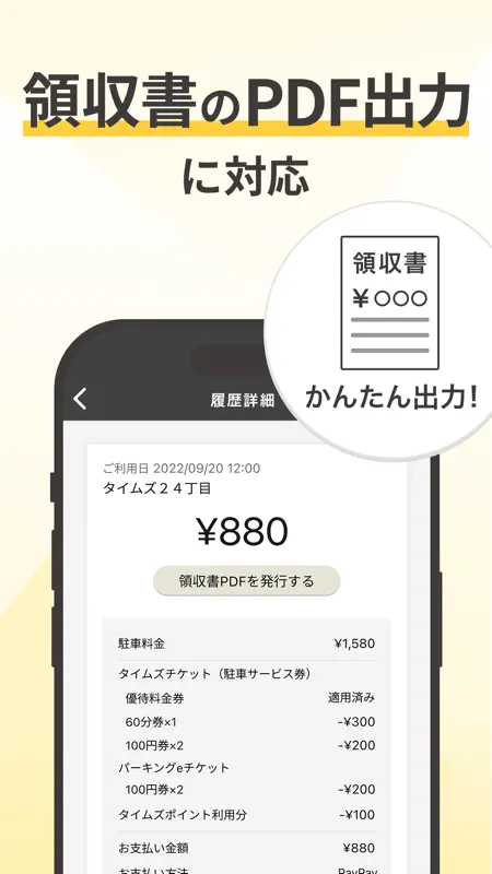 タイムズクラブ-スマホ決済＆会員証 screenshot 4 of 7