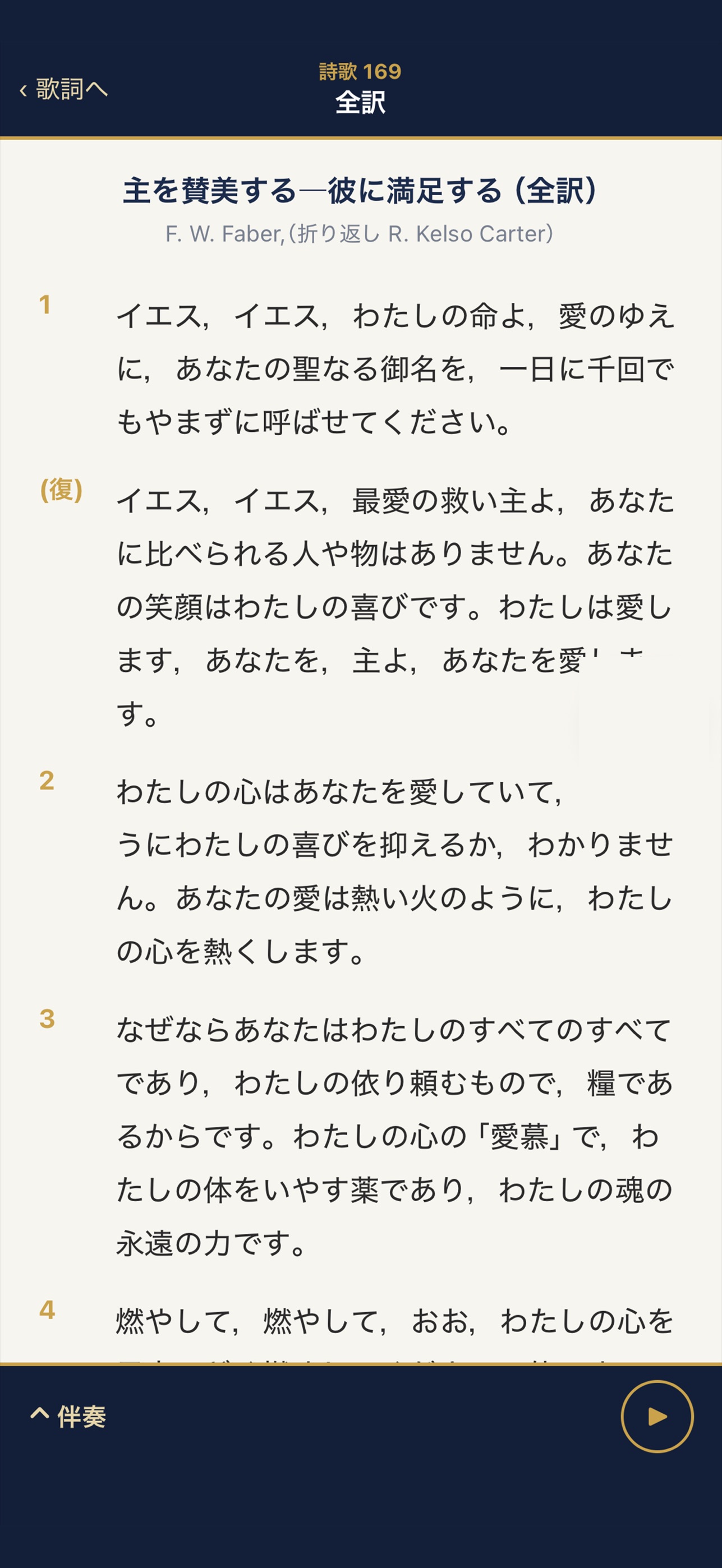 Screenshot 6 of 詩歌・補充本