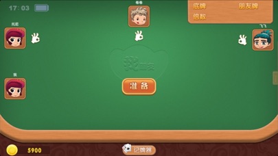 Screenshot 3 of 四人斗地主找朋友 App