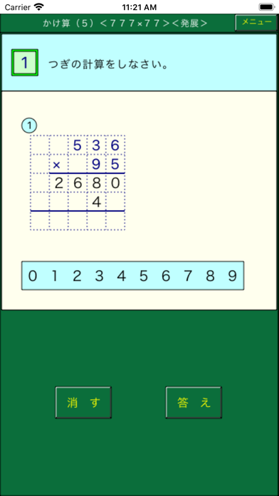 よくわかる算数小学３年（ダンケ） Screenshot