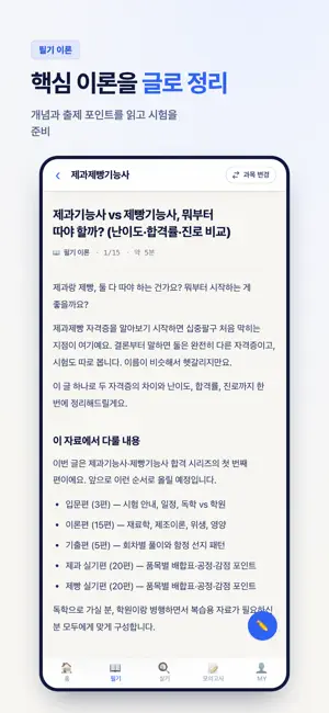 모두의 자격증: 자격증 시험 문제풀이 screenshot 3