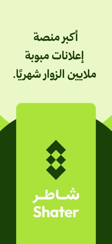 Shater - شاطر screenshot