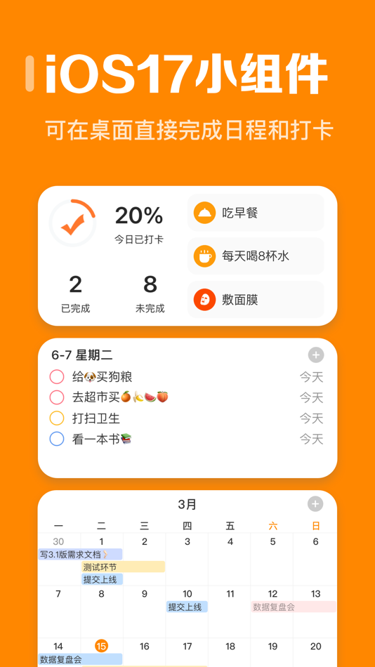 #3. TimePlanner-ToDo List&Calendar (iOS) 由: Beijing Fingertip Fusion Technology Co., LTD