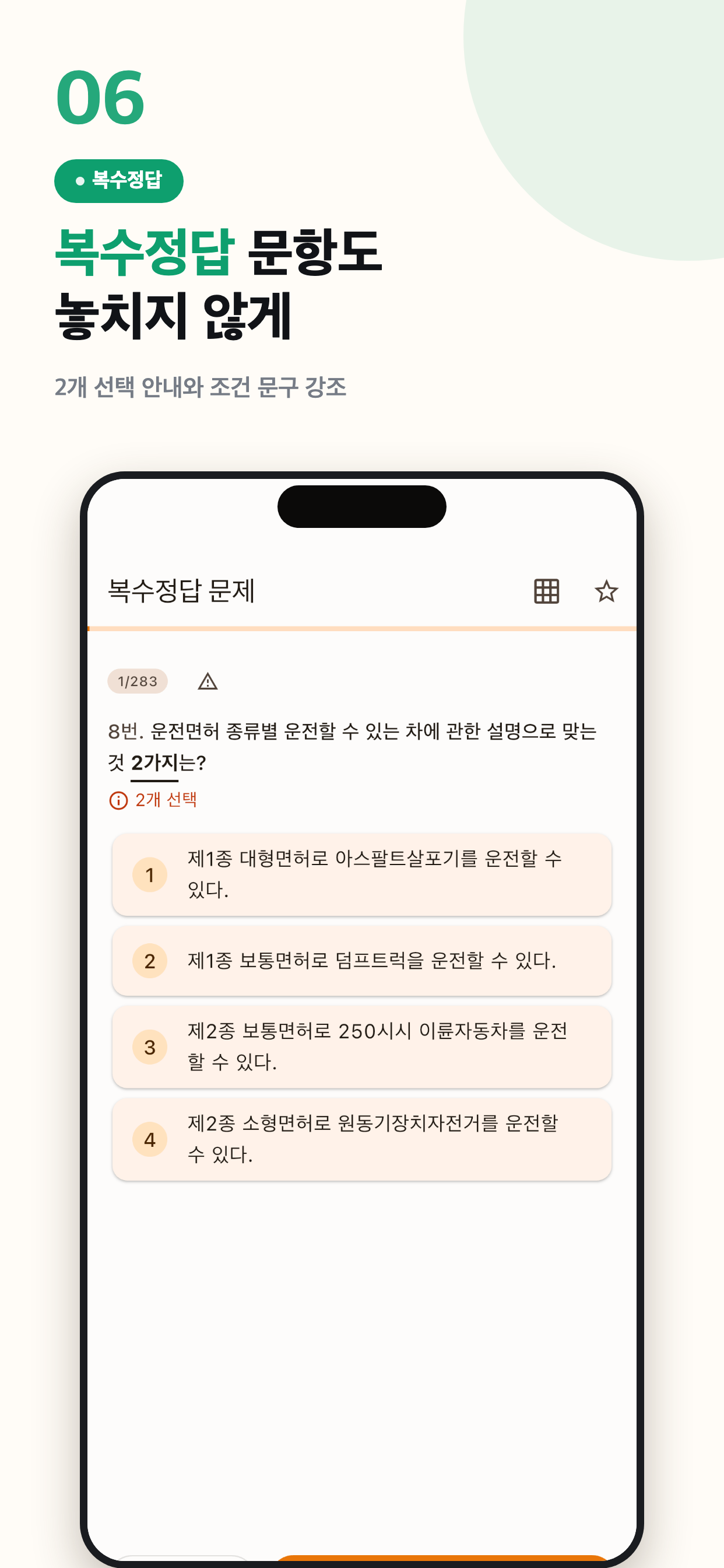 운전면허 1종2종 필기 - 패스런 screenshot 6