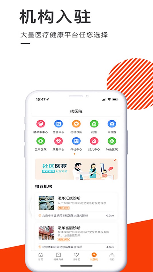 #1. 泓华医疗-护士医生上门服务平台 (iOS) 由: 泓华国际医疗控股有限公司