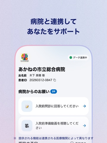ユビー 医療AIパートナー iPad screenshot 2