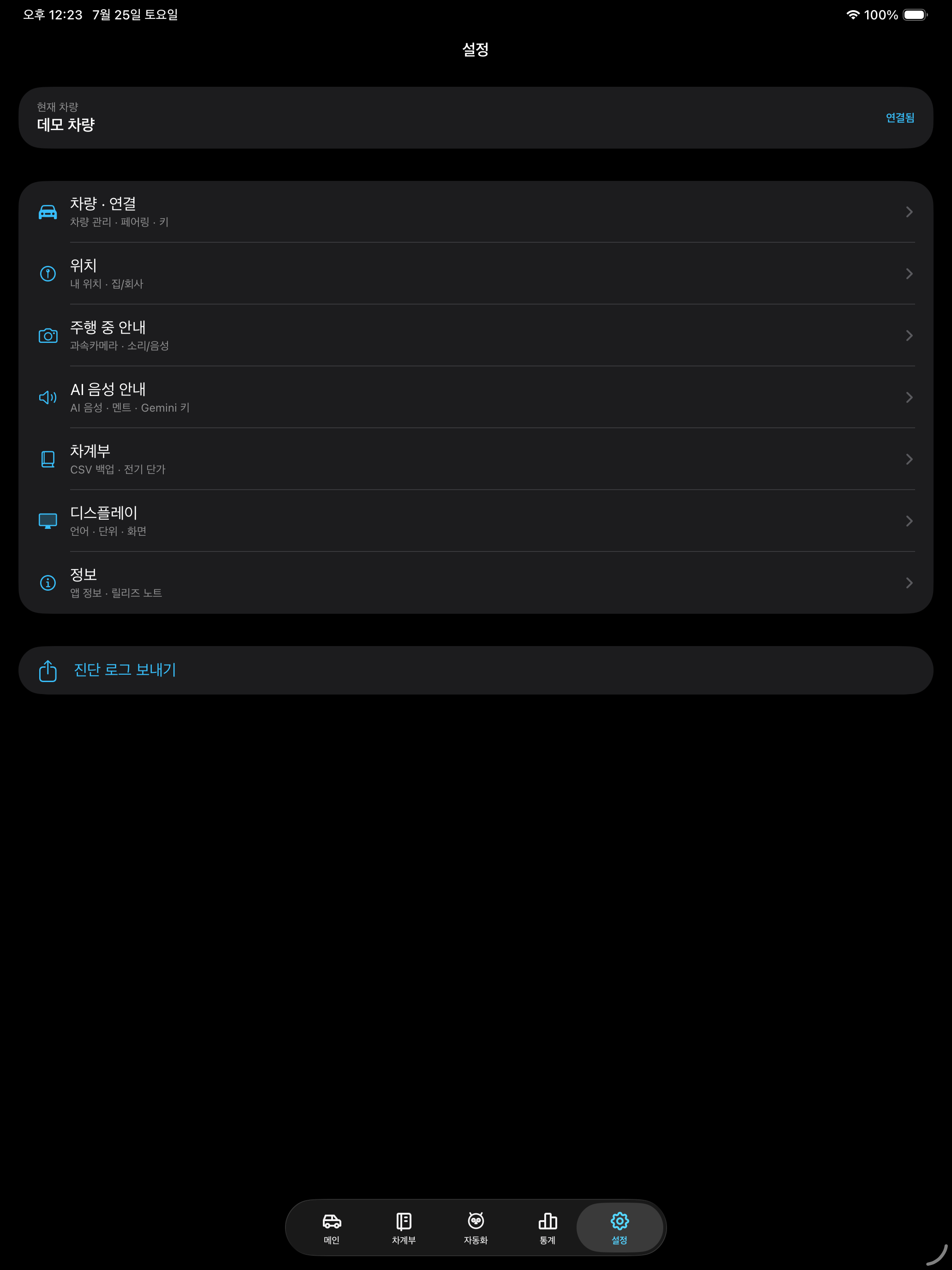 테파일럿(TePilot) screenshot 12